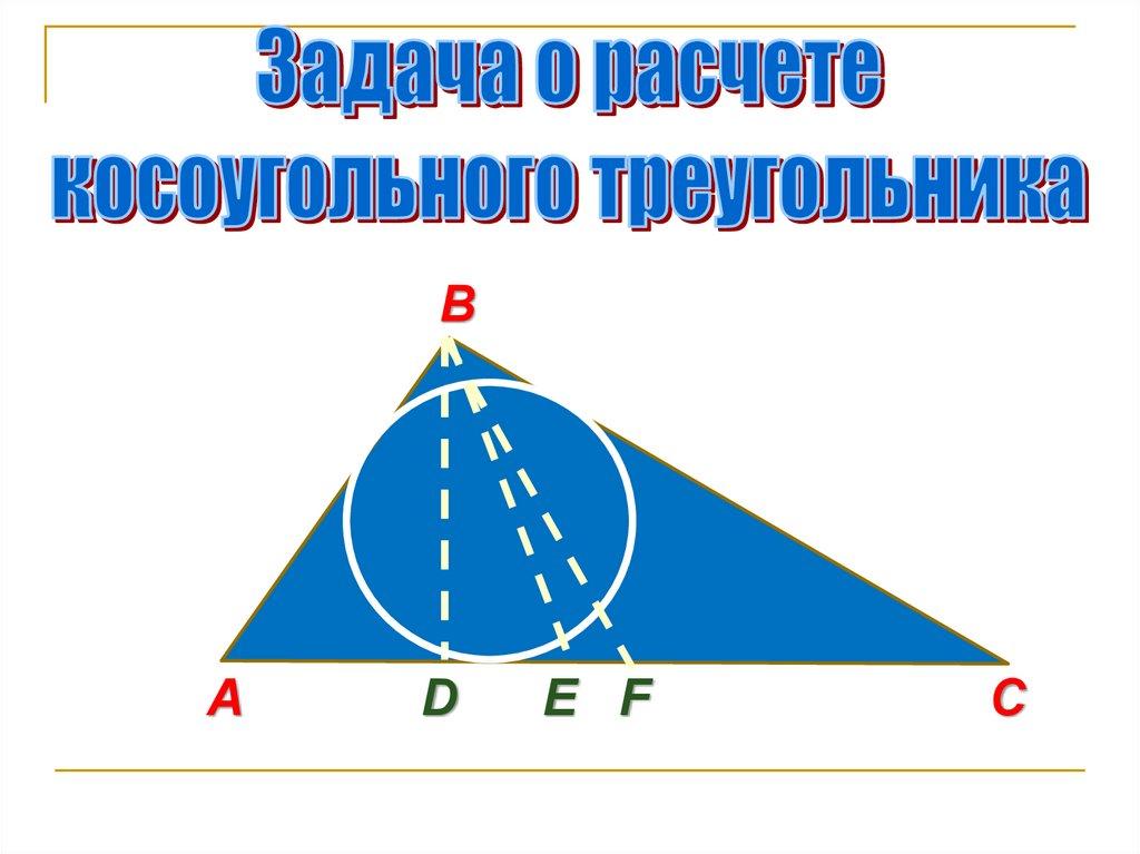 3) Формула Герона