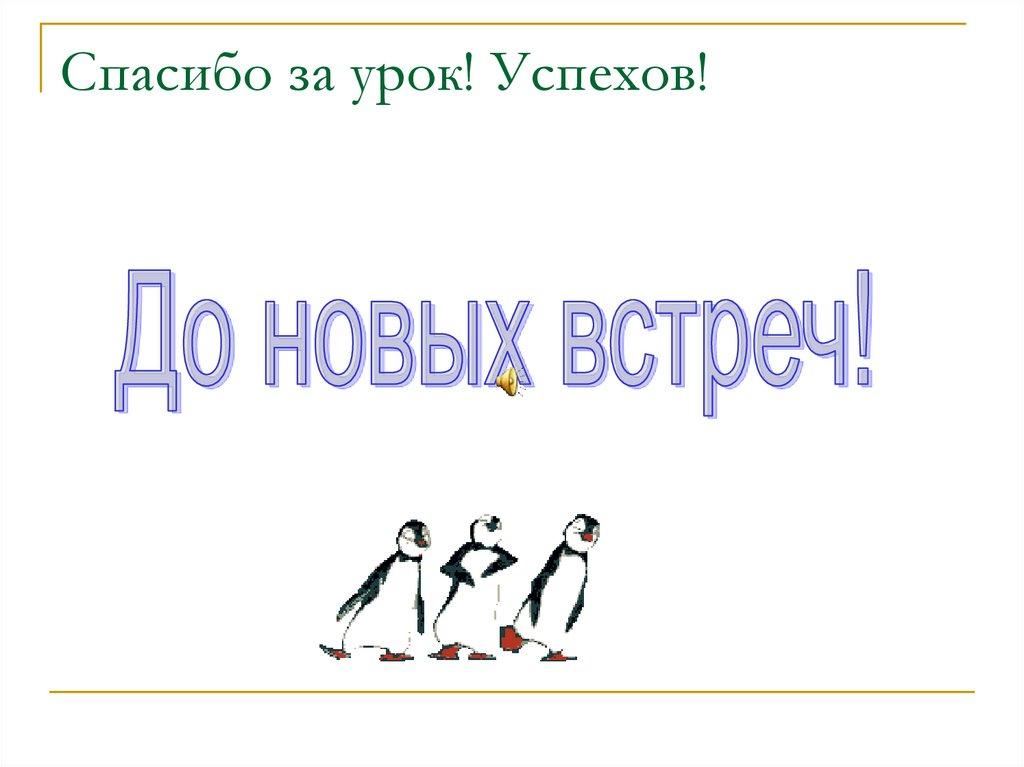 Задание на дом