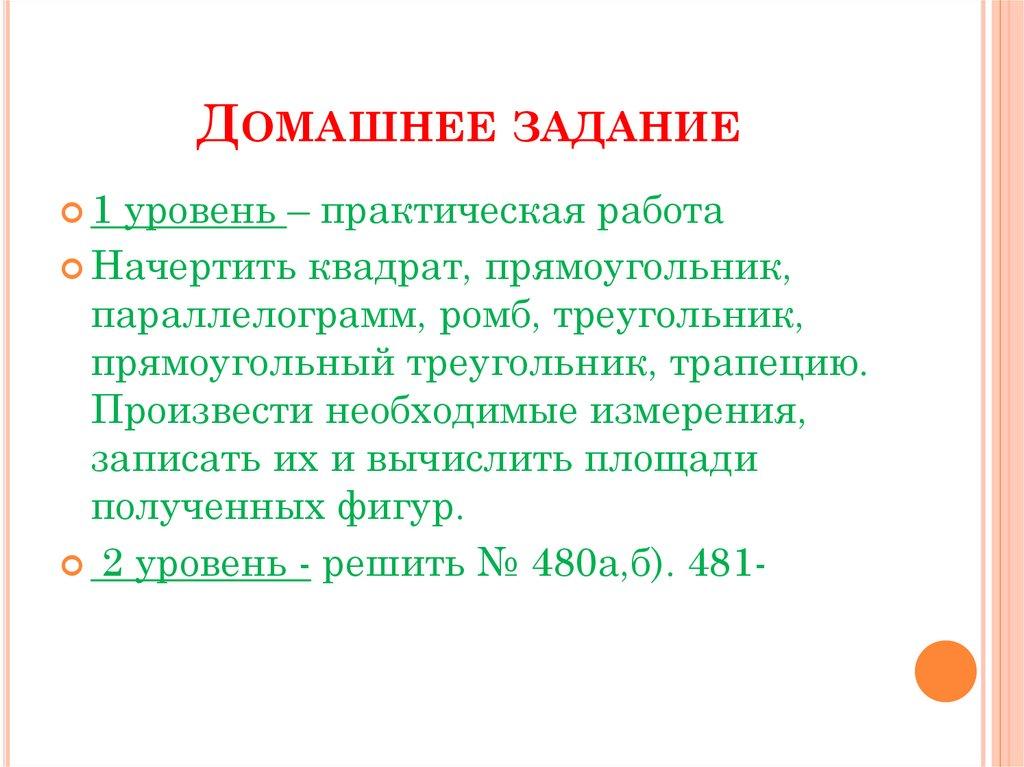 Домашнее задание