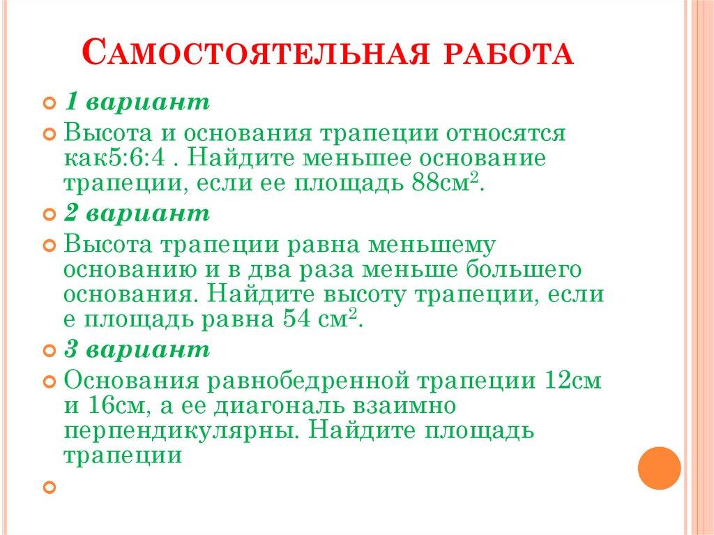 Самостоятельная работа