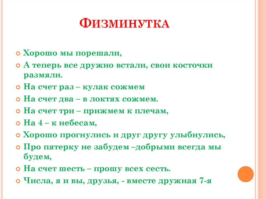 Физминутка