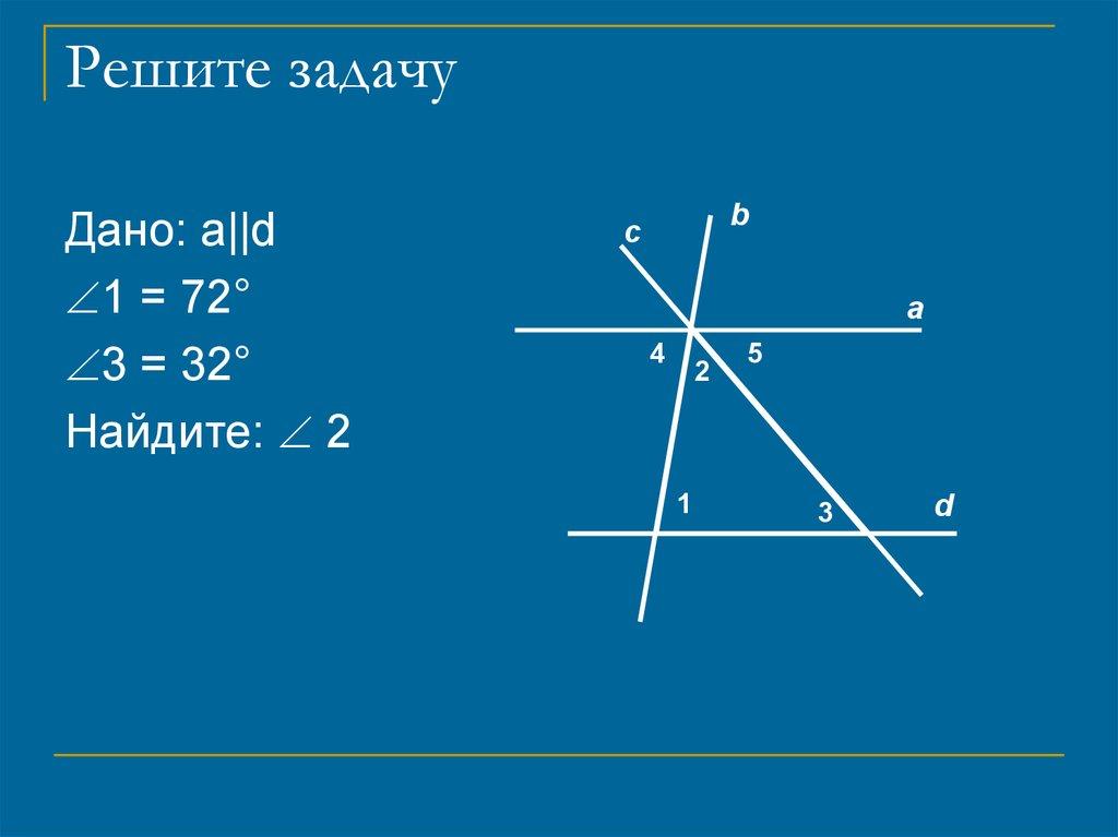 Решите задачу