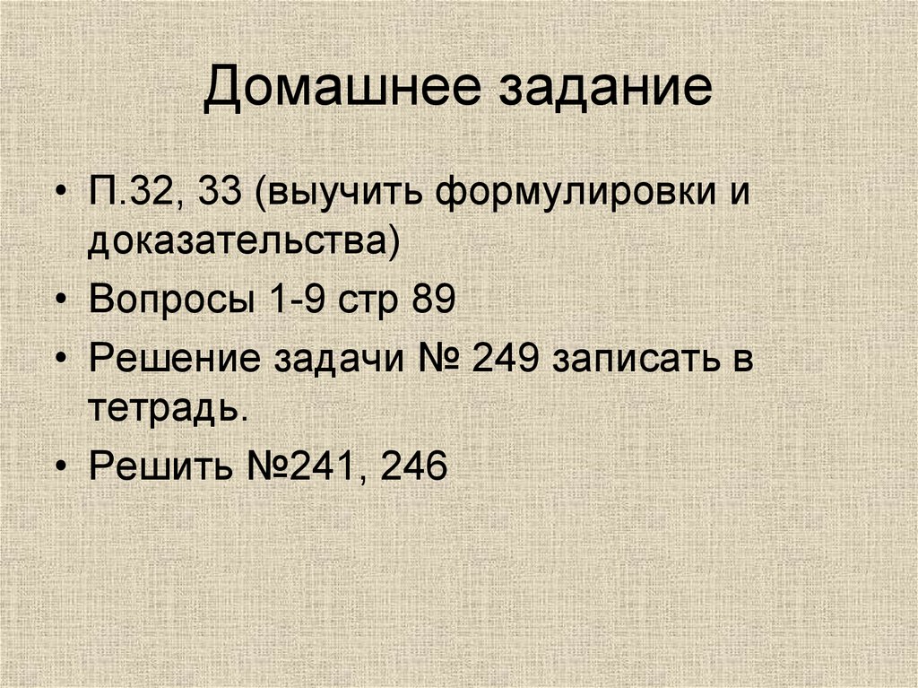 Домашнее задание