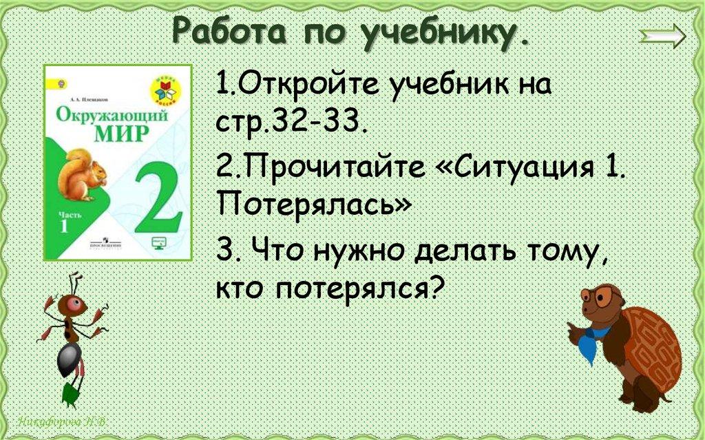 Работа по учебнику.