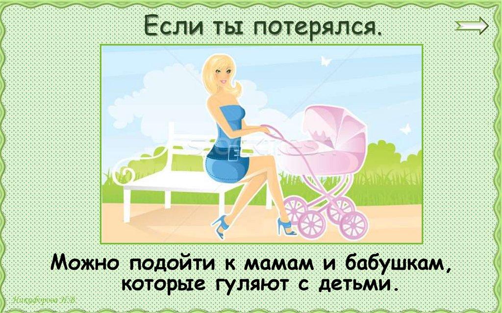 Если ты потерялся.