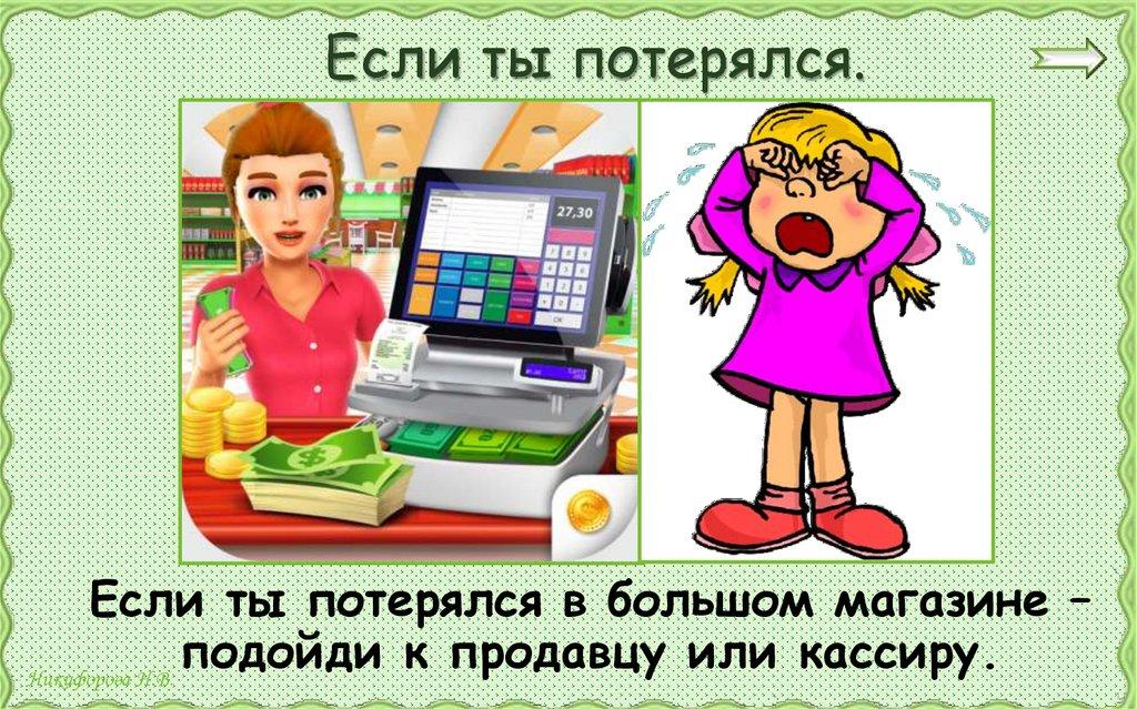 Если ты потерялся.