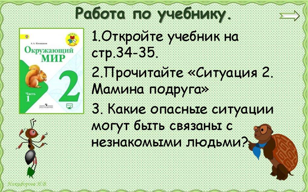 Работа по учебнику.