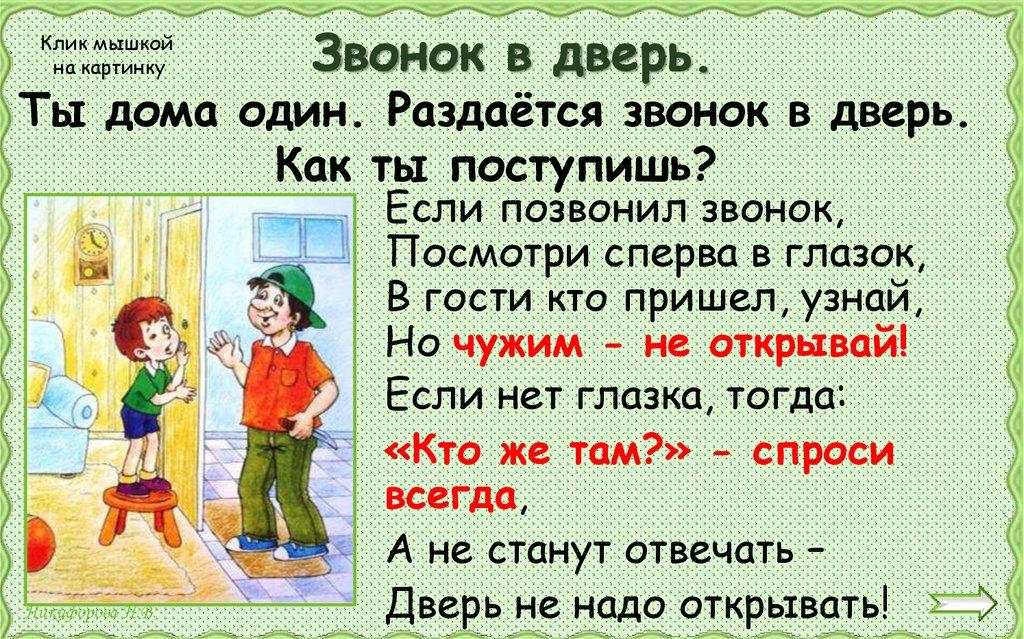 Звонок в дверь.