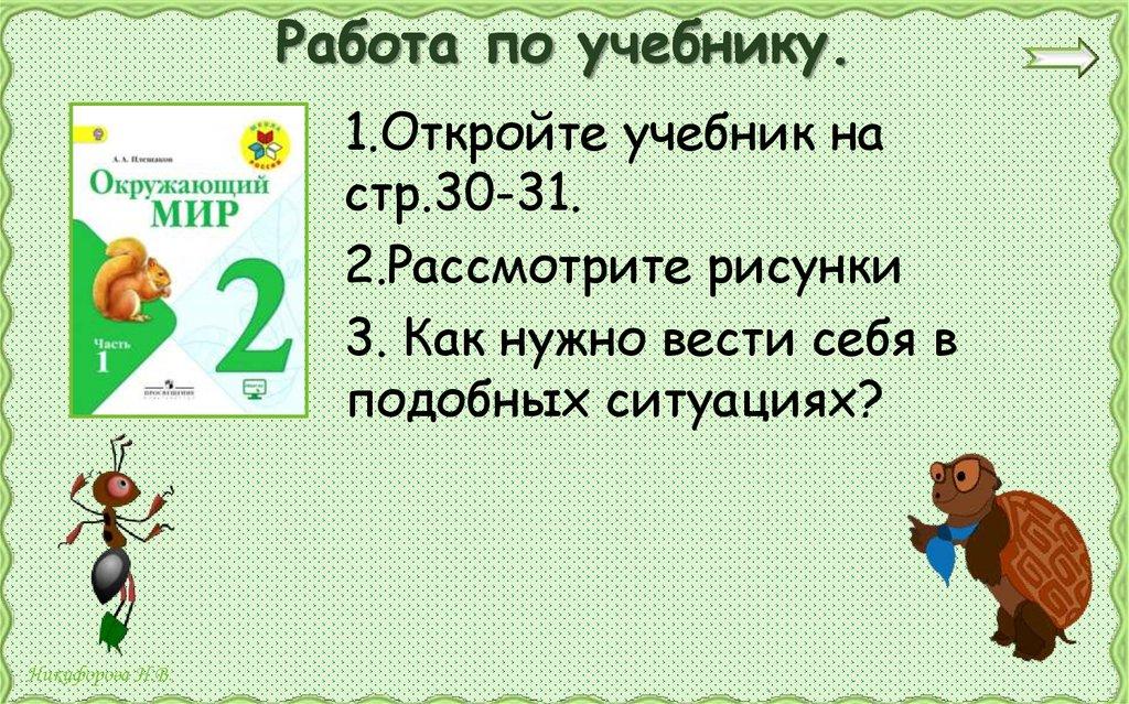 Работа по учебнику.