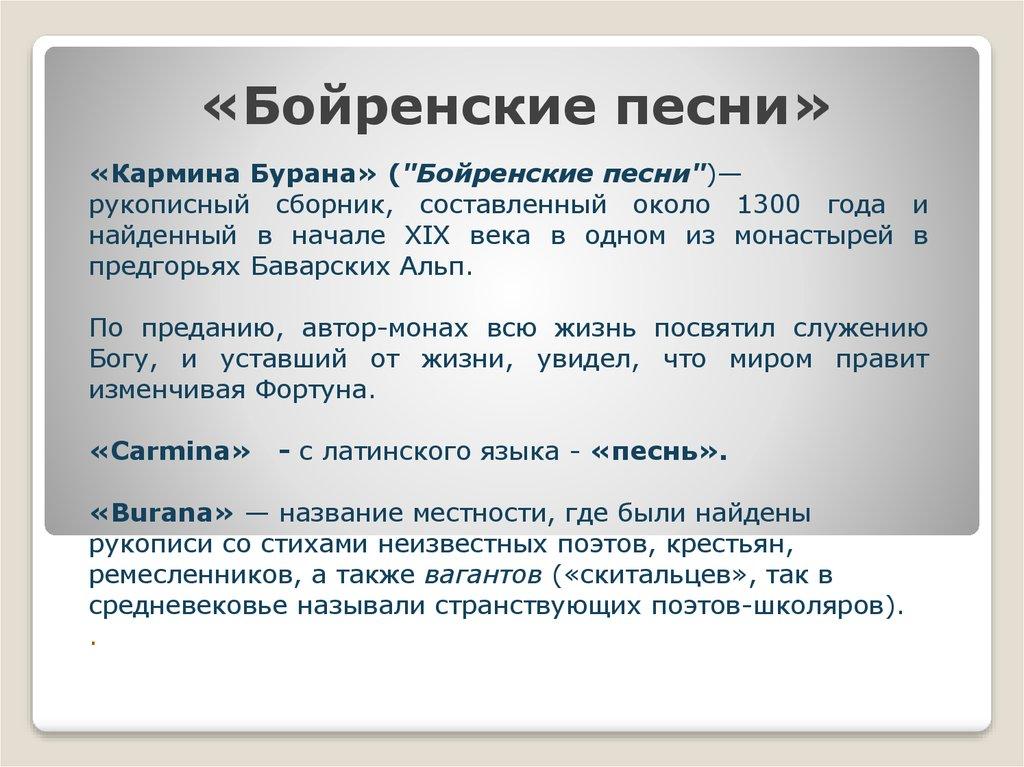 «Бойренские песни»