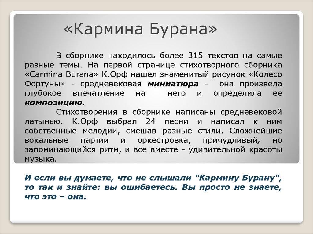 «Кармина Бурана»