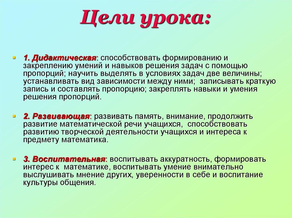 Цели урока: