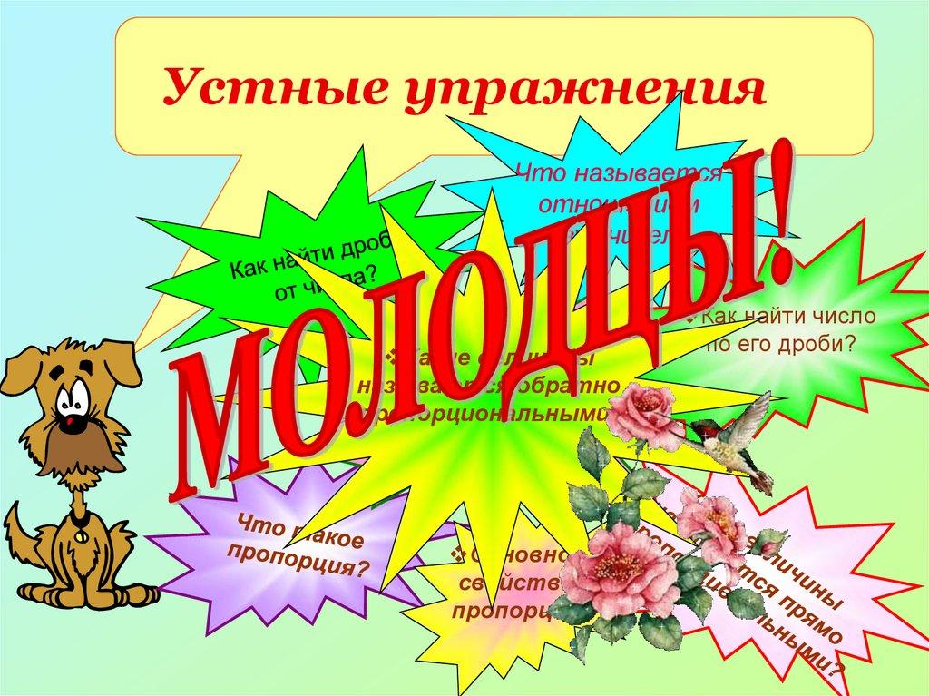 Устные упражнения