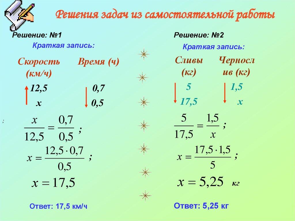 Решения задач из самостоятельной работы