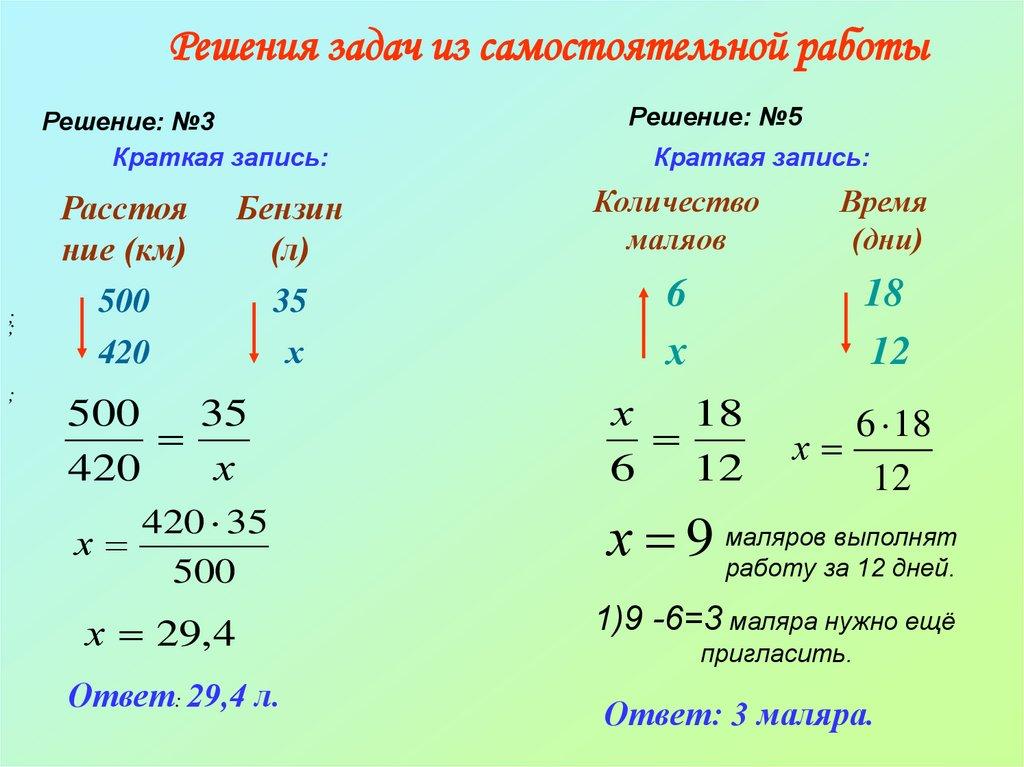 Решения задач из самостоятельной работы