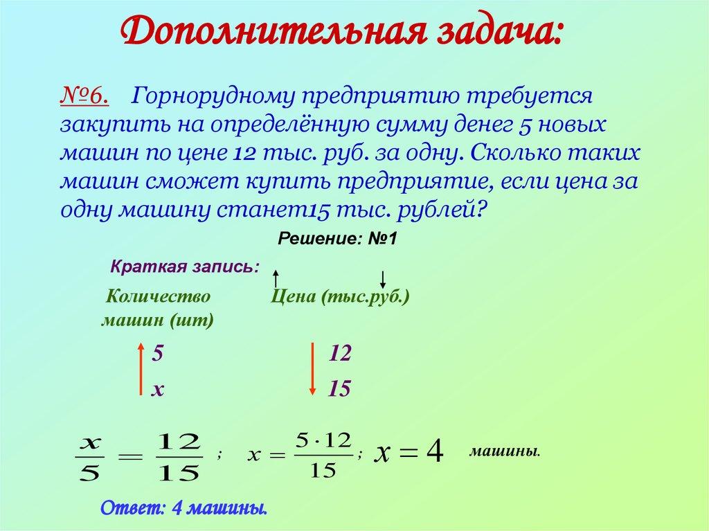 Дополнительная задача: