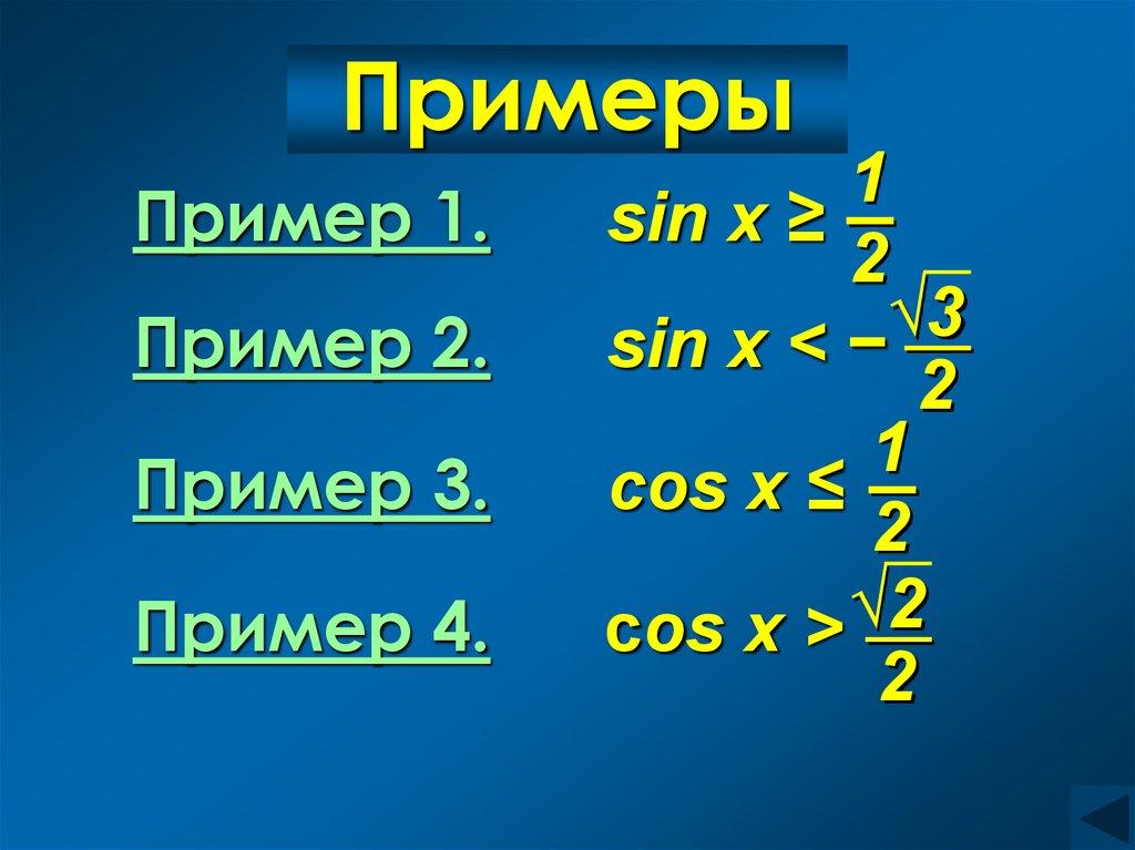 Примеры