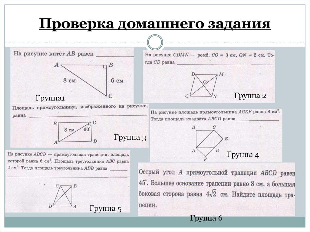 Проверка домашнего задания