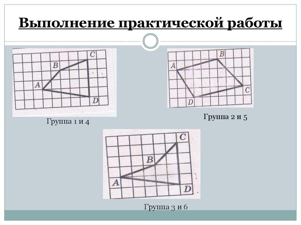Выполнение практической работы