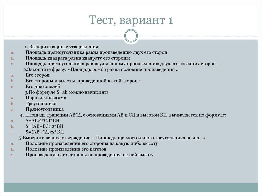 Тест, вариант 1
