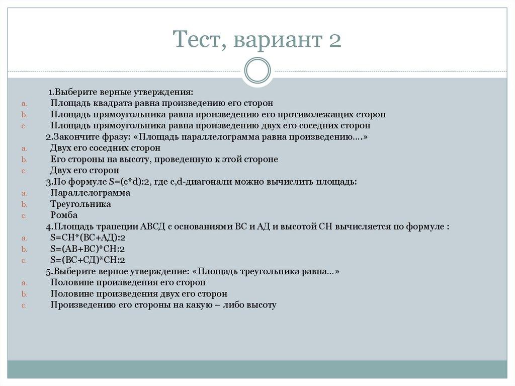 Тест, вариант 2