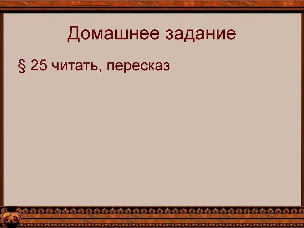 Домашнее задание