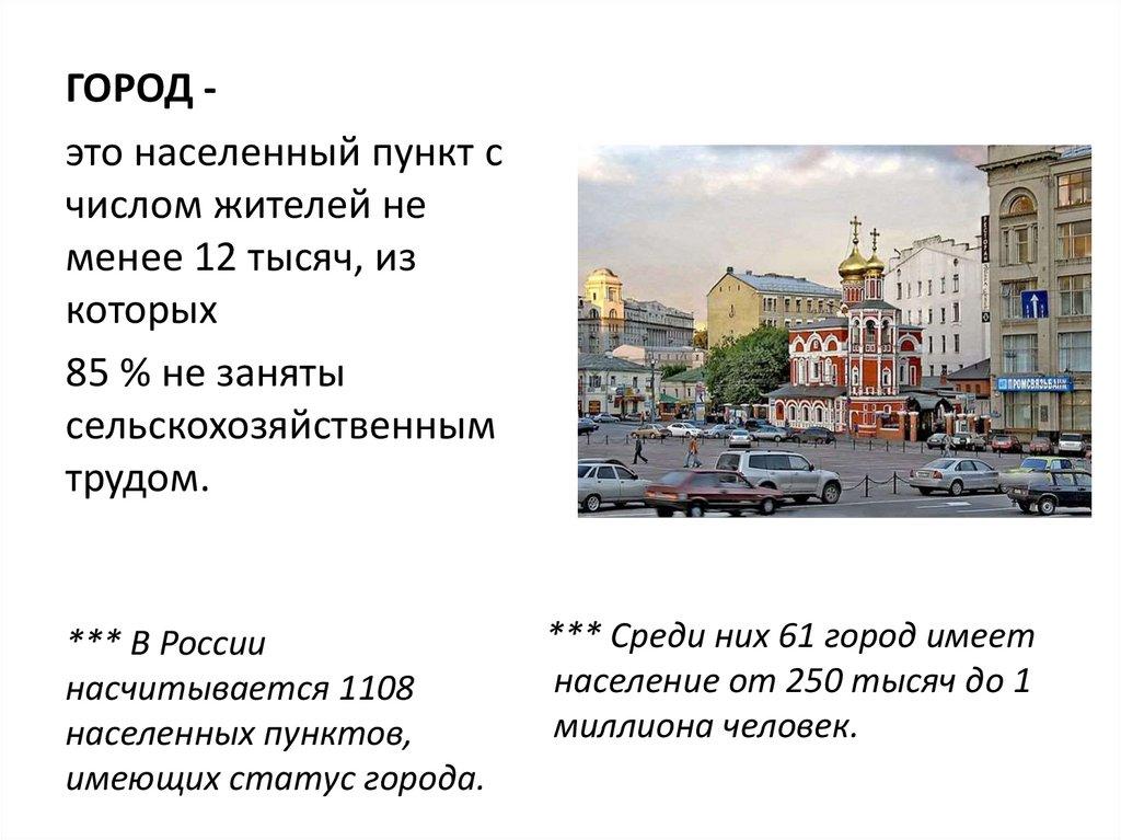 ГОРОД -