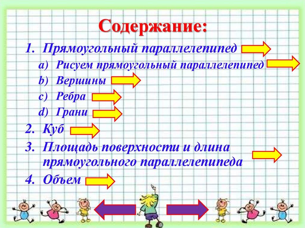 Содержание: