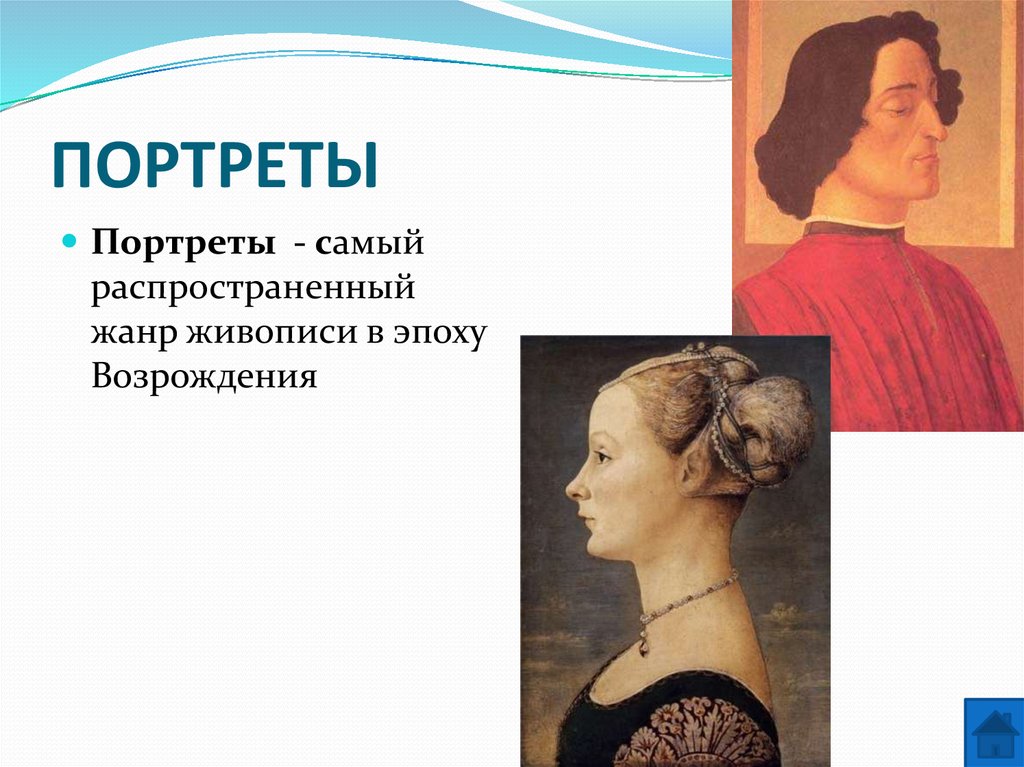 ПОРТРЕТЫ