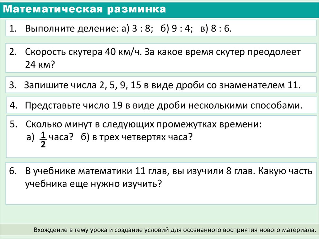 Математическая разминка