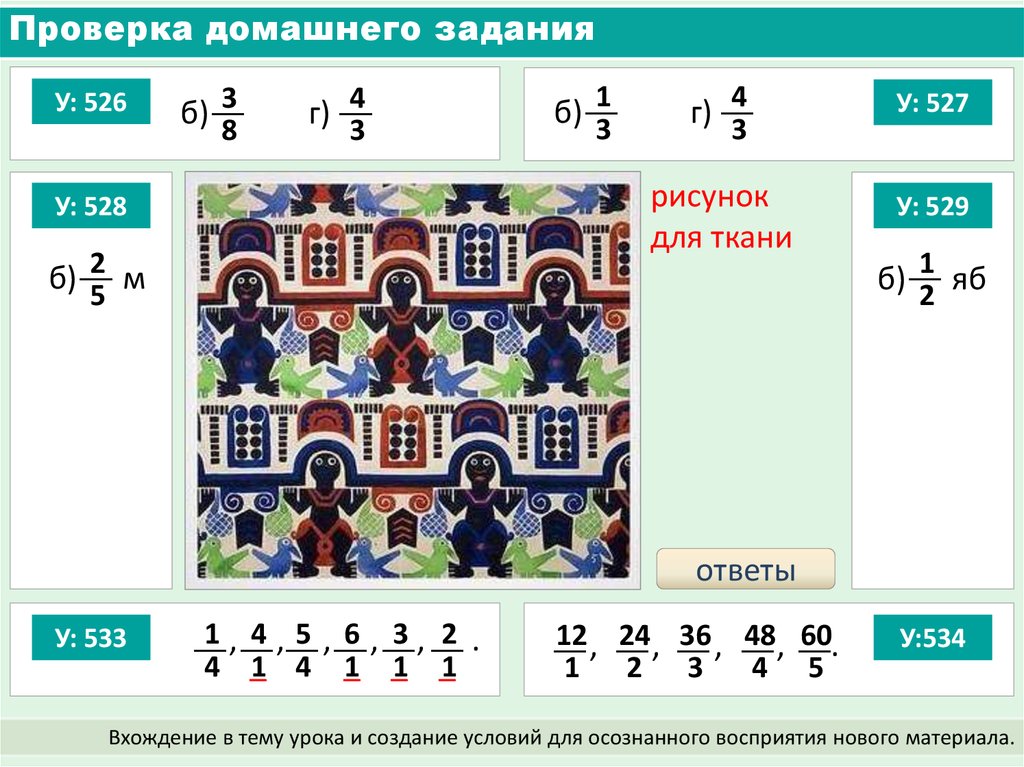 Проверка домашнего задания