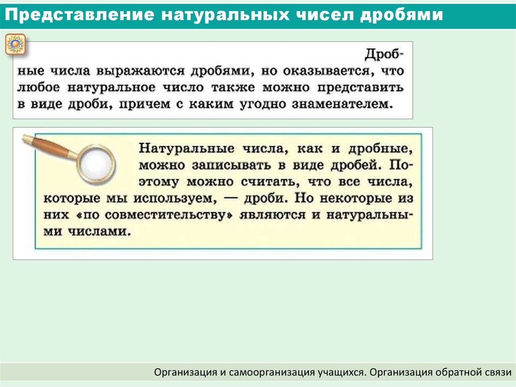 Представление натуральных чисел дробями