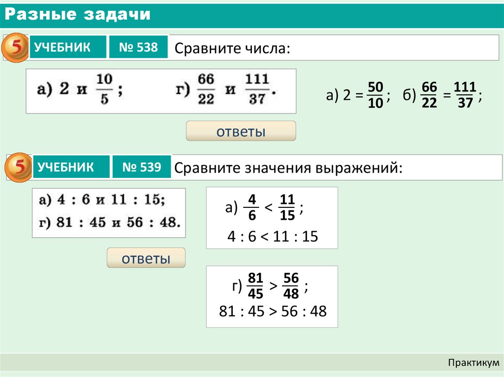 Разные задачи