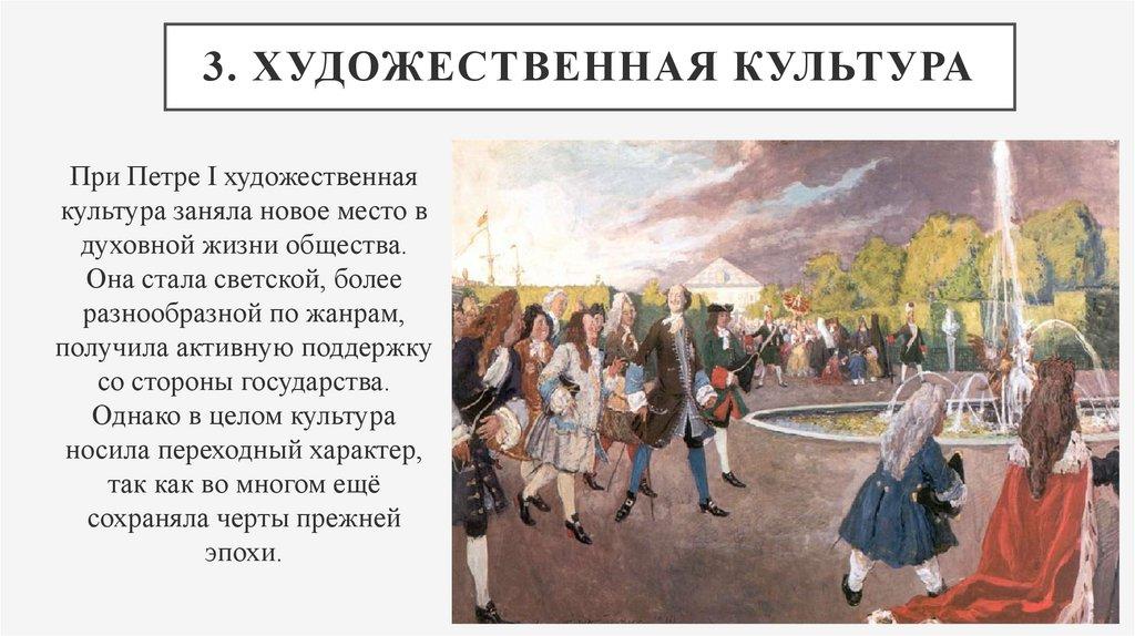3. Художественная культура