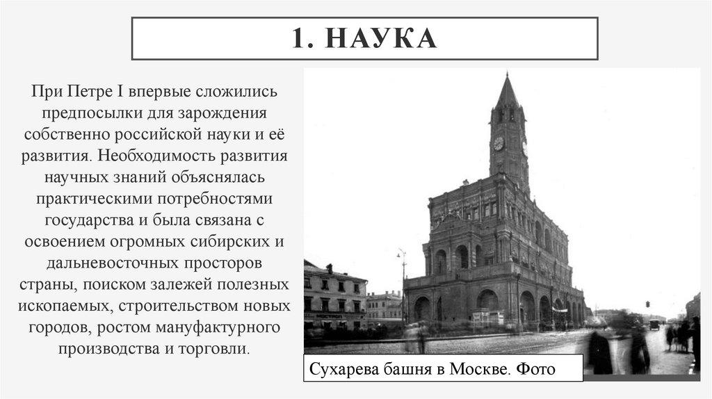 1. Наука