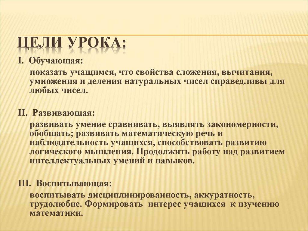 Цели урока: