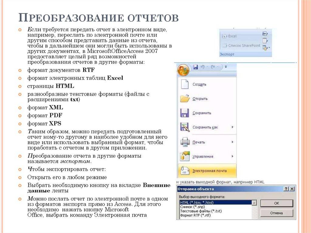 Преобразование отчетов