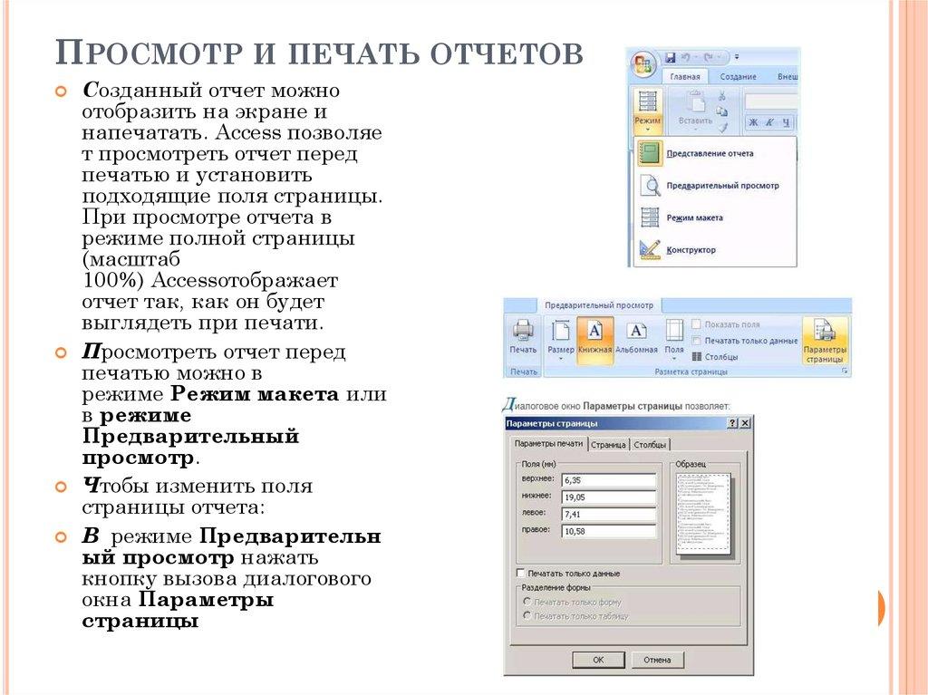 Просмотр и печать отчетов