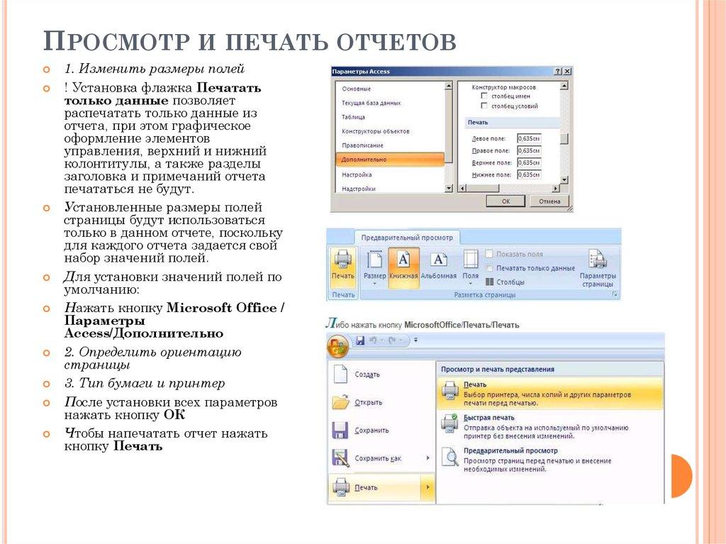 Просмотр и печать отчетов