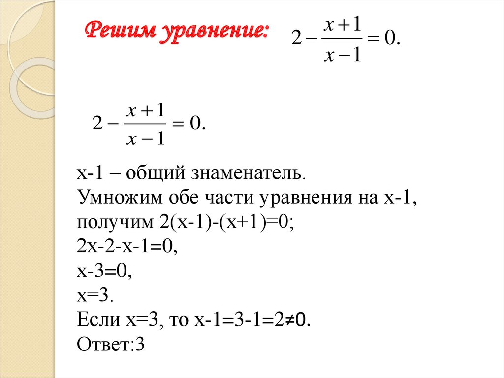 Решим уравнение: