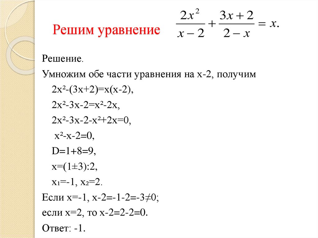 Решим уравнение