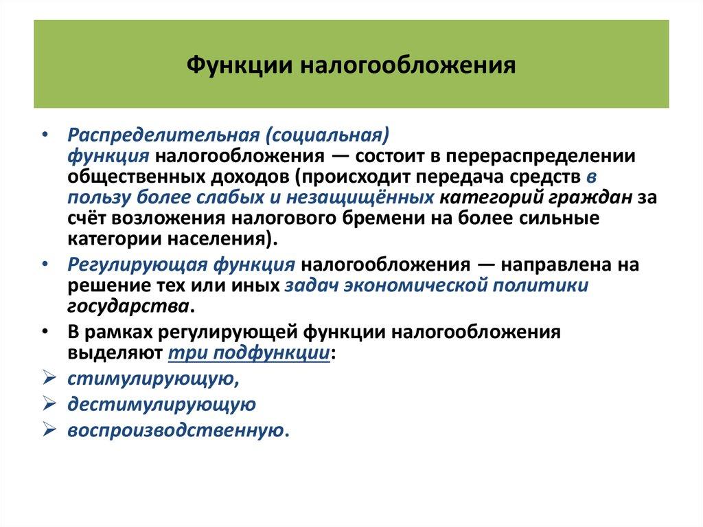 Функции налогообложения