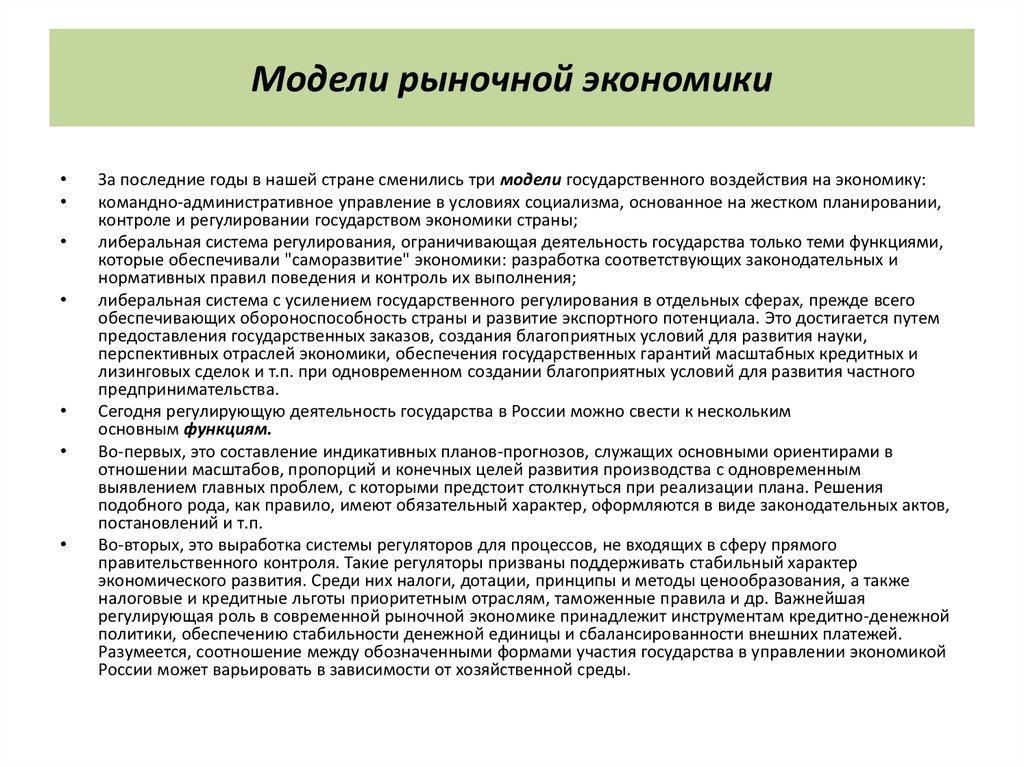 Модели рыночной экономики