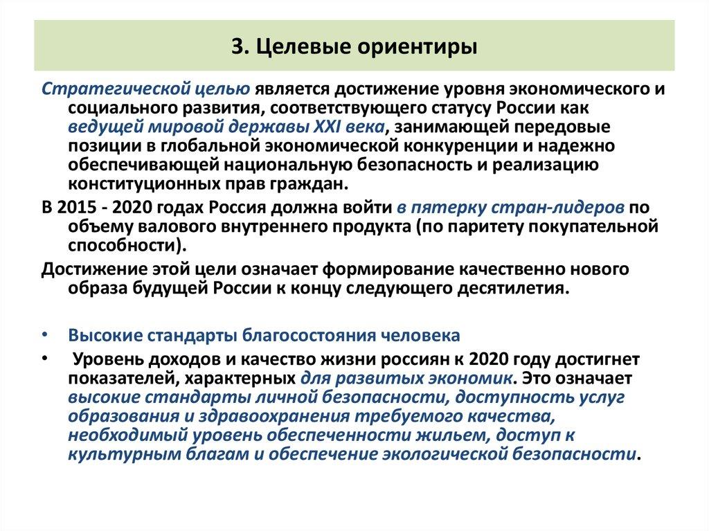 3. Целевые ориентиры