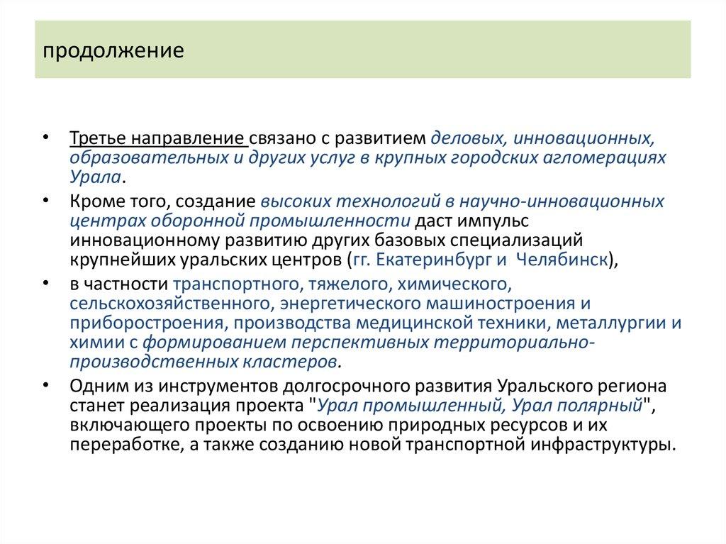 продолжение