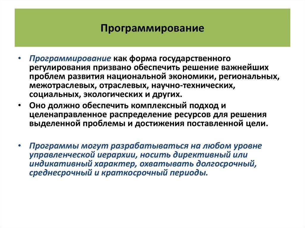 Программирование