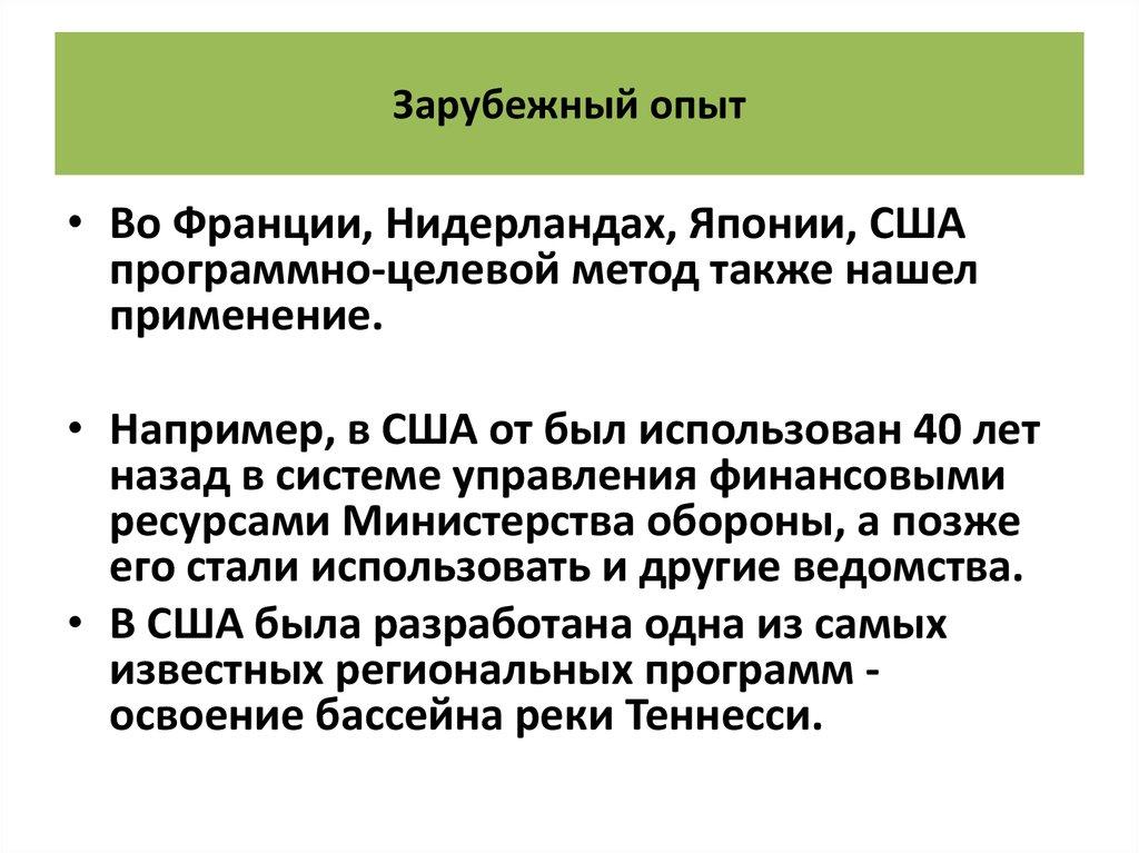 Зарубежный опыт