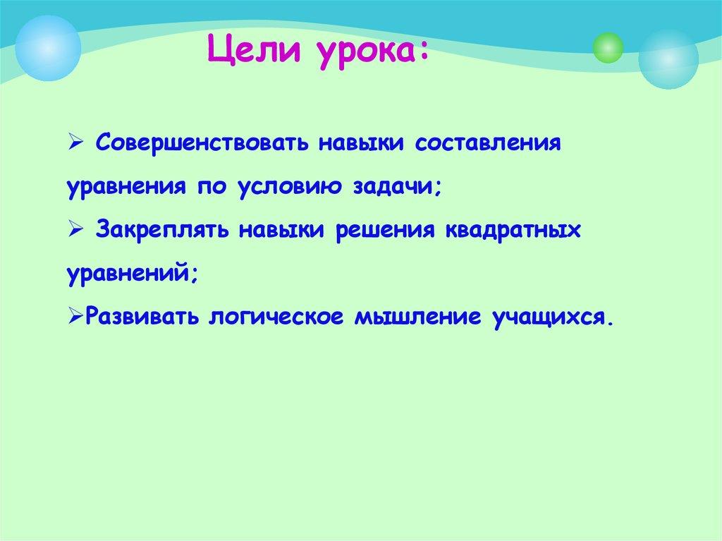 Цели урока: