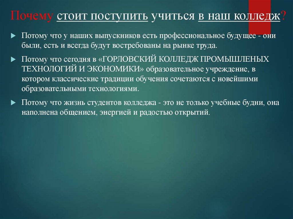 Почему стоит поступить учиться в наш колледж?