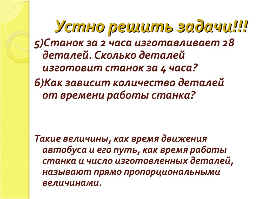 Устно решить задачи!!!